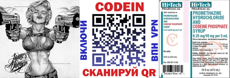 Codein напиток Lean (лин)  Саяногорск 